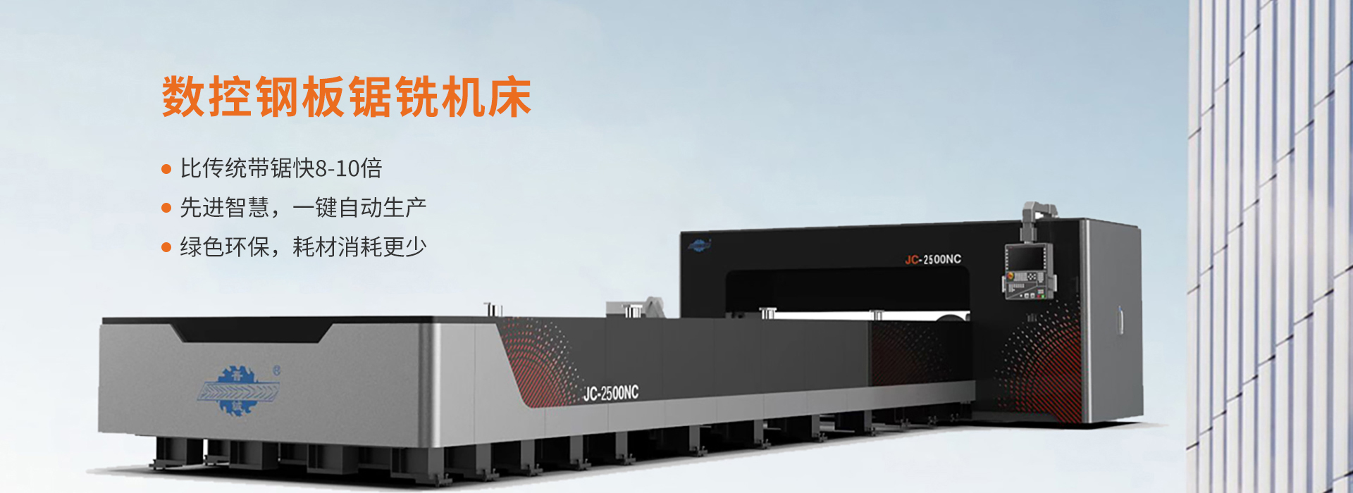 金屬圓鋸機_圓鋸機廠家_圓盤鋸_全自動鋁型材切割機_東莞市晉誠機械有限公司
