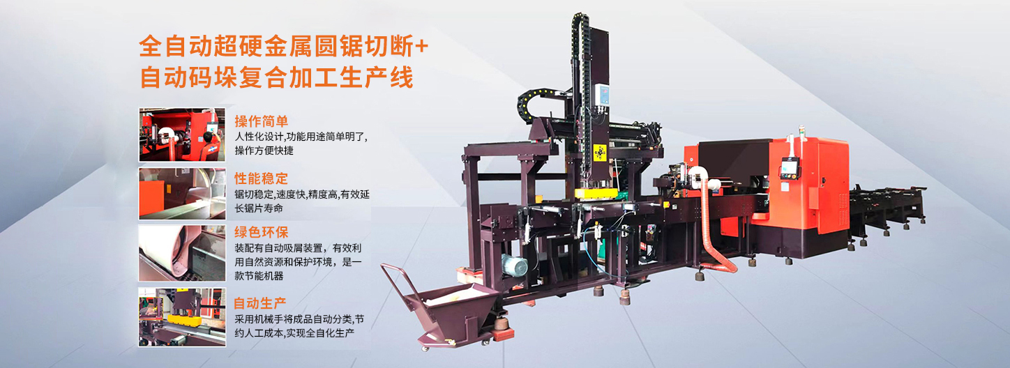 金屬圓鋸機_圓鋸機廠家_ 圓鋸機_圓盤鋸_全自動鋁型材切割機_東莞市晉誠機械有限公司